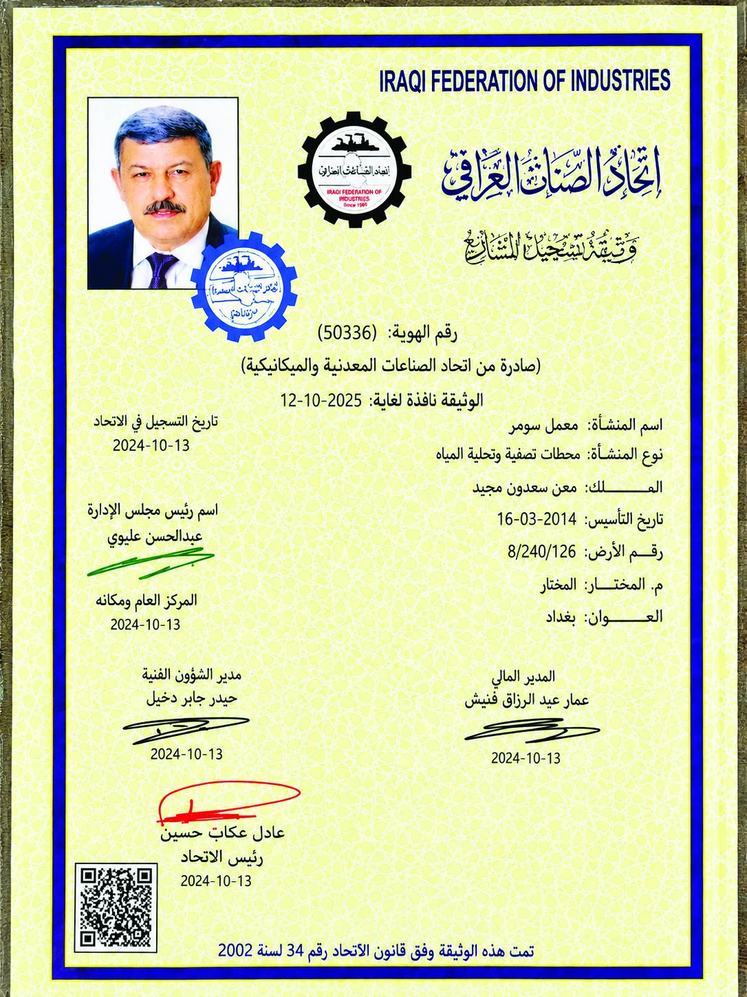 هوية اتحاد الصناعات العراقي رقم 50336